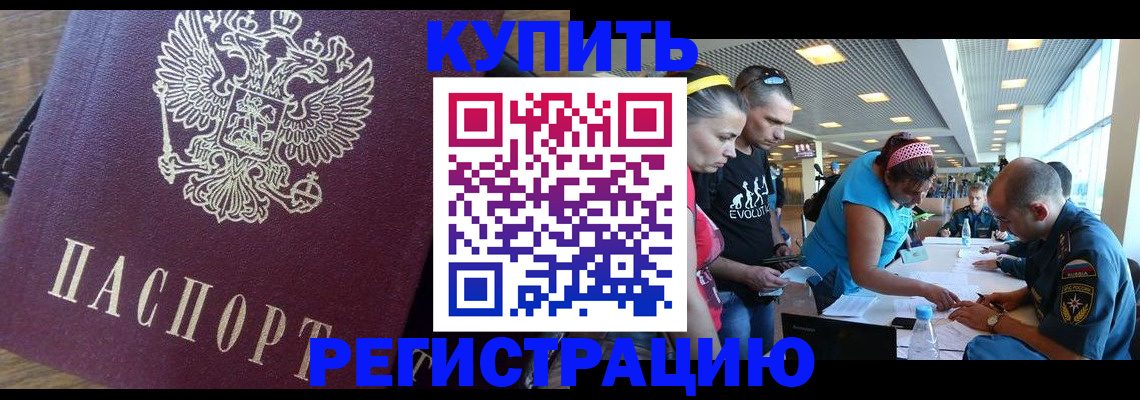 прописка для работы в Анапе