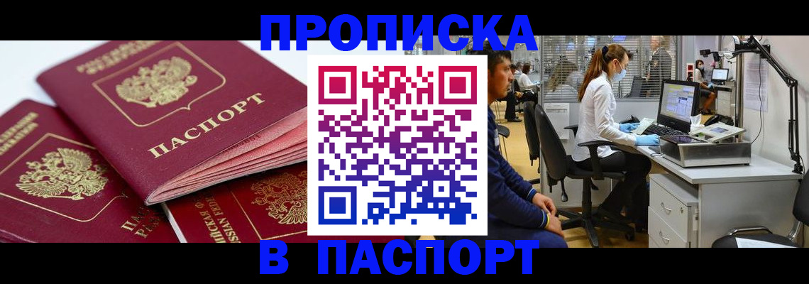где прописаться в Анапе