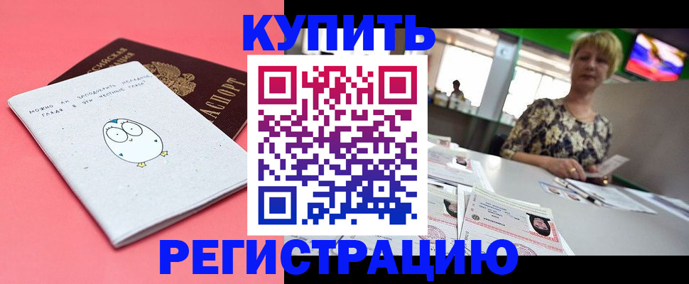 прописка для школы в Анапе
