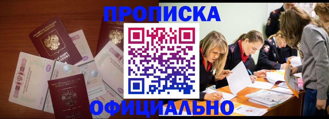 где прописаться в Анапе